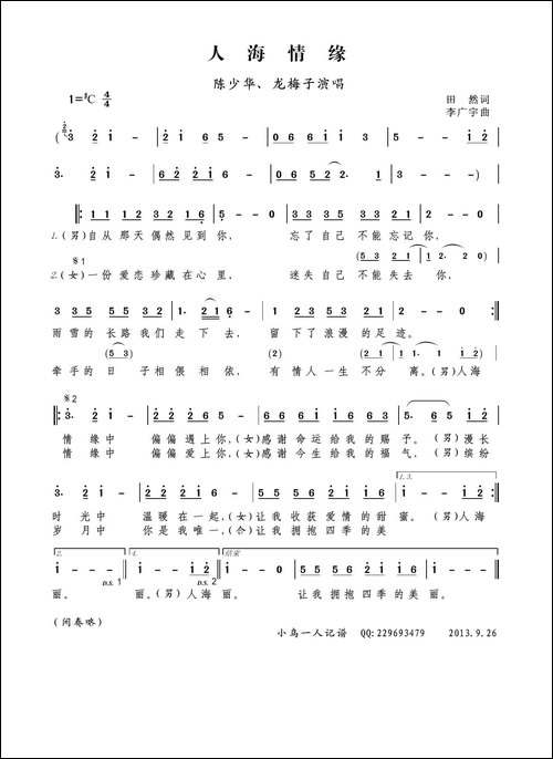 人海情缘-田然词-李广宇曲