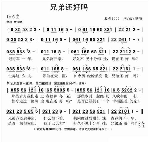 兄弟还好吗