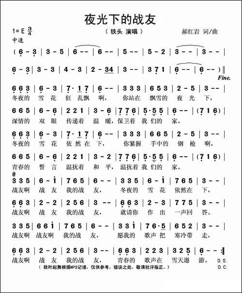 夜光下的战友