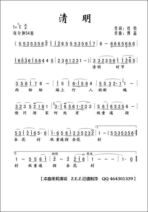 清明-杜牧词-傅晶曲