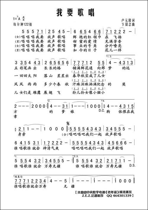 我要歌唱-卢元隆词-卞留念曲