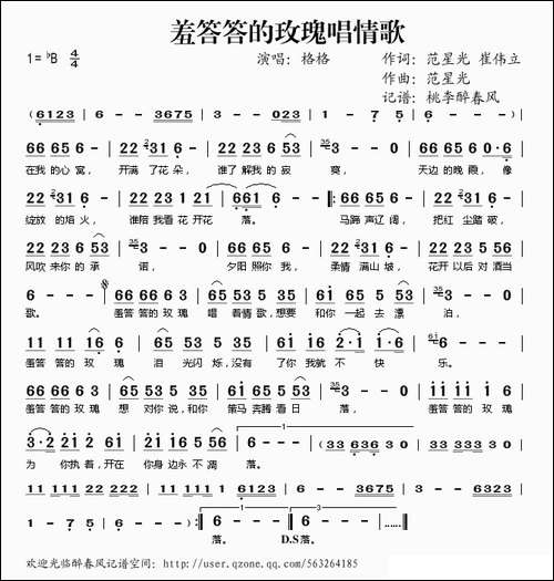 羞答答的玫瑰唱情歌