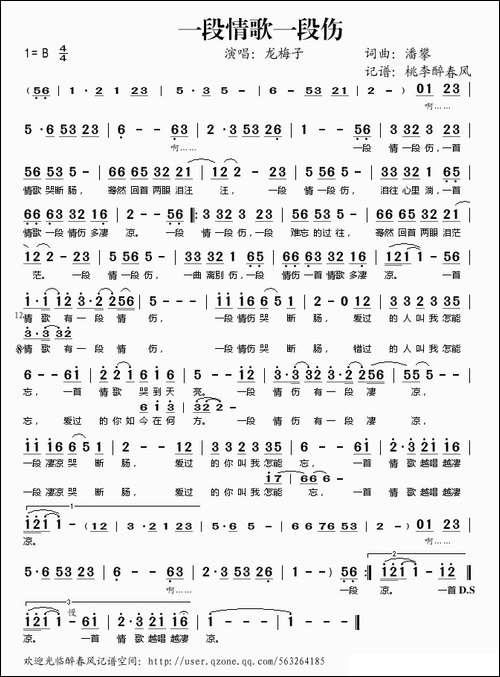 一段情歌一段伤