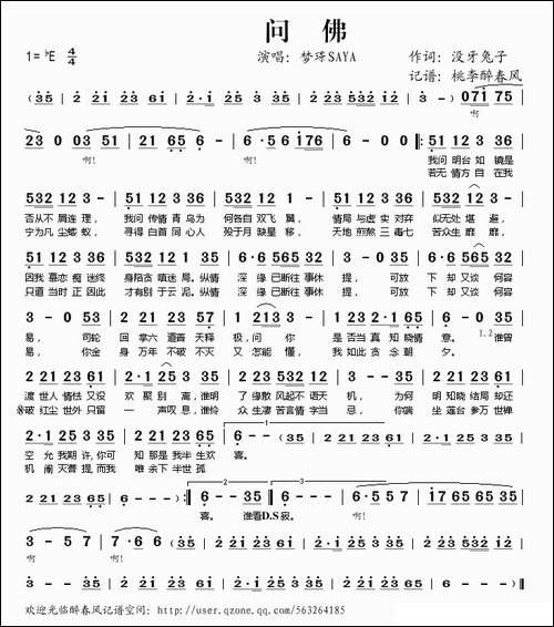 问佛