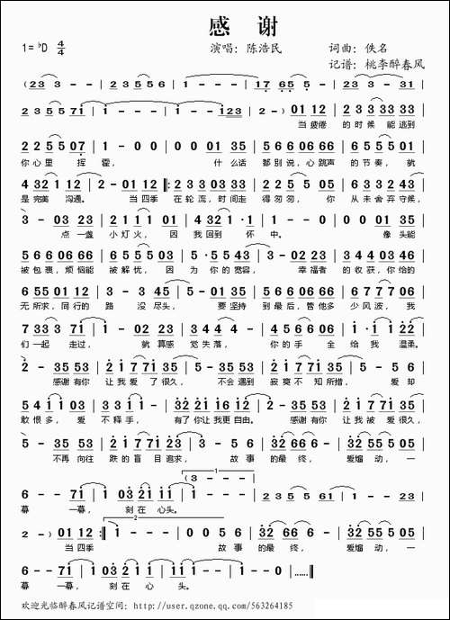 感谢-陈浩民演唱版