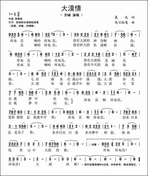 大漠情-晨光词-乌兰托嘎曲
