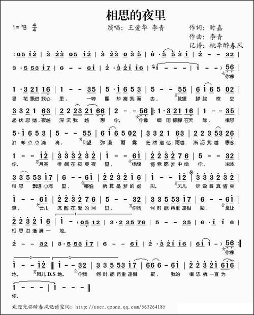 相思的夜里