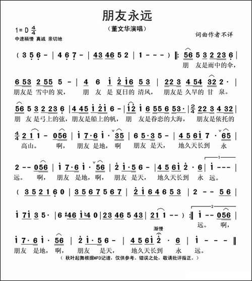 朋友永远