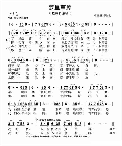 梦里草原-宋惠林词曲
