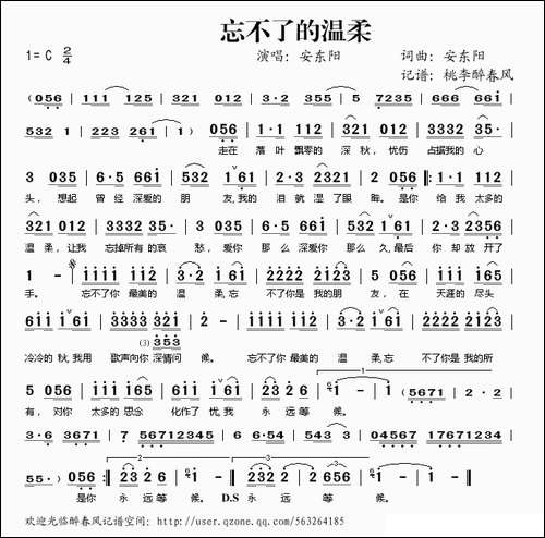 忘不了的温柔