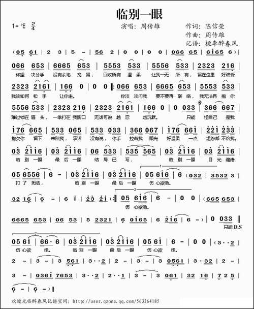 临别一眼