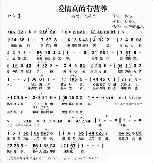 爱情真的有营养