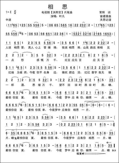 相思-电视剧《洪熙官》片尾曲、完整版