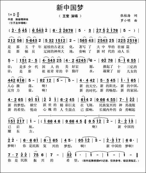 新中国梦