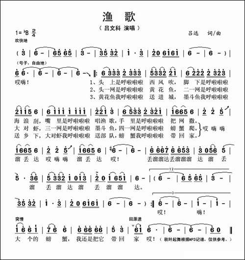 渔歌-吕远词曲