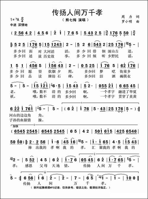 传扬人间万千孝