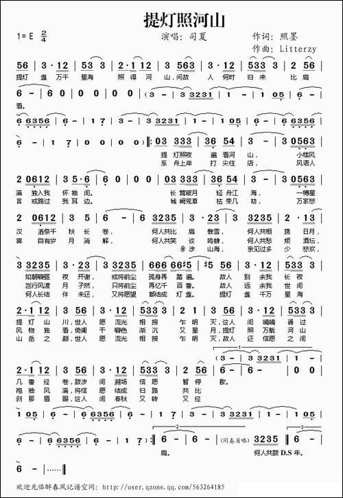 提灯照河山