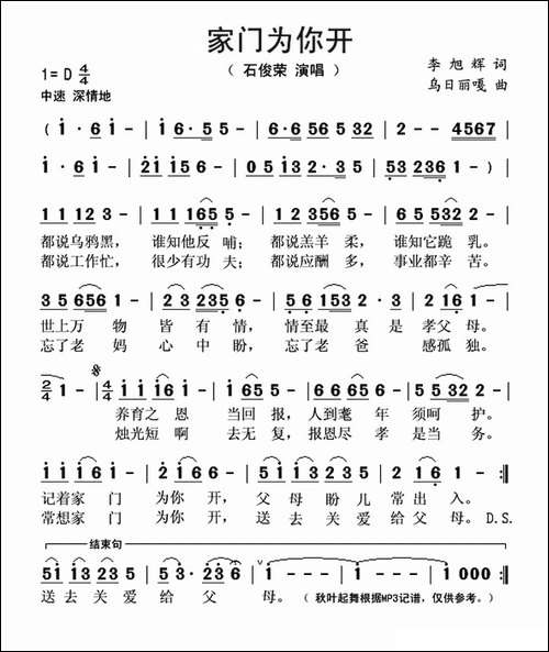 家门为你开