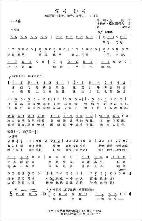 句号逗号-前苏联