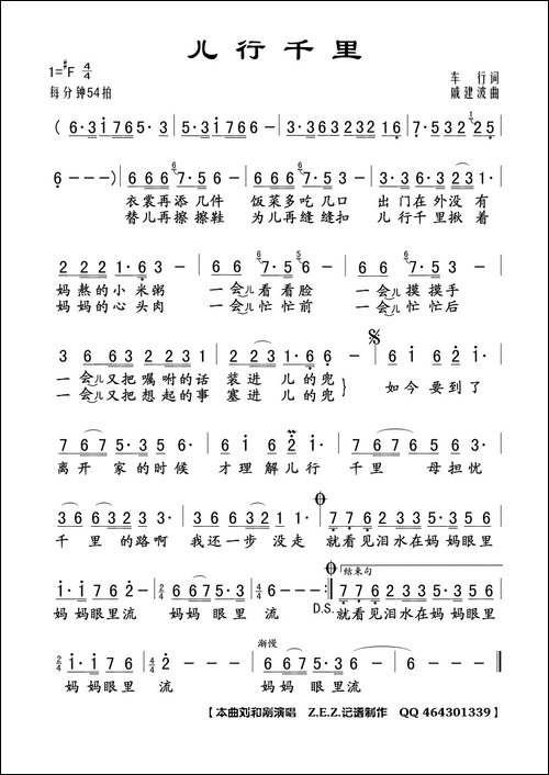 儿行千里-车行词-戚建波曲