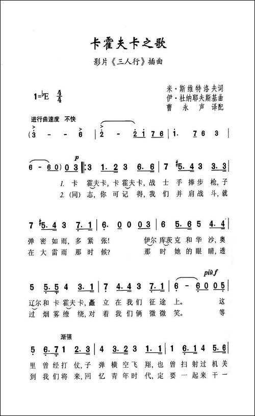 卡霍夫卡之歌-前苏联
