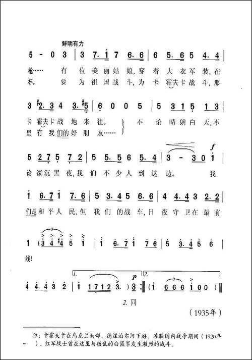 卡霍夫卡之歌-前苏联