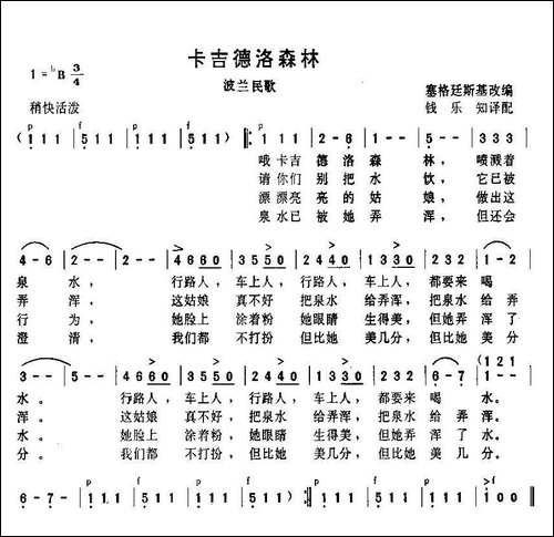 卡吉德洛森林-波兰