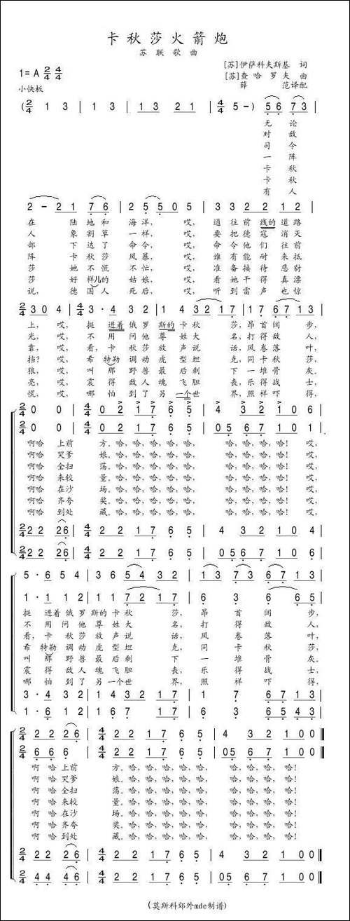 卡秋莎火箭炮-前苏联