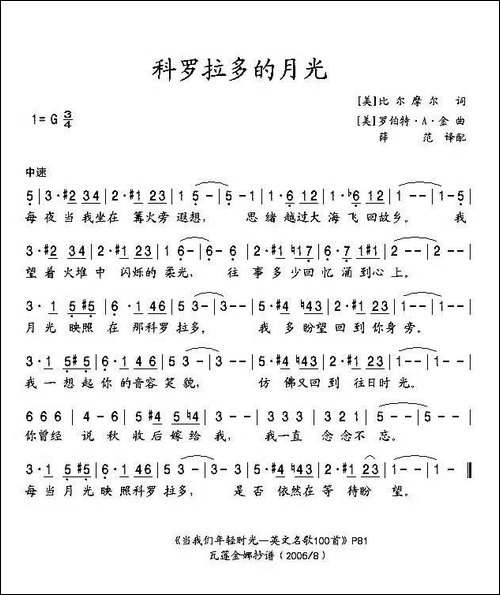 科罗拉多的月光-美