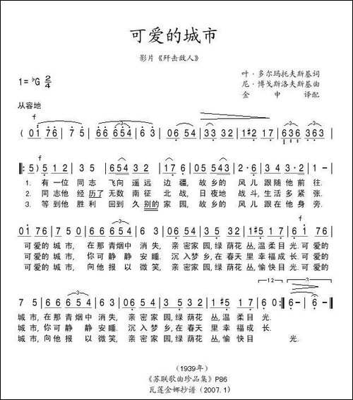 可爱的城市-前苏联