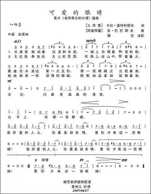 可爱的眼睛-土库曼