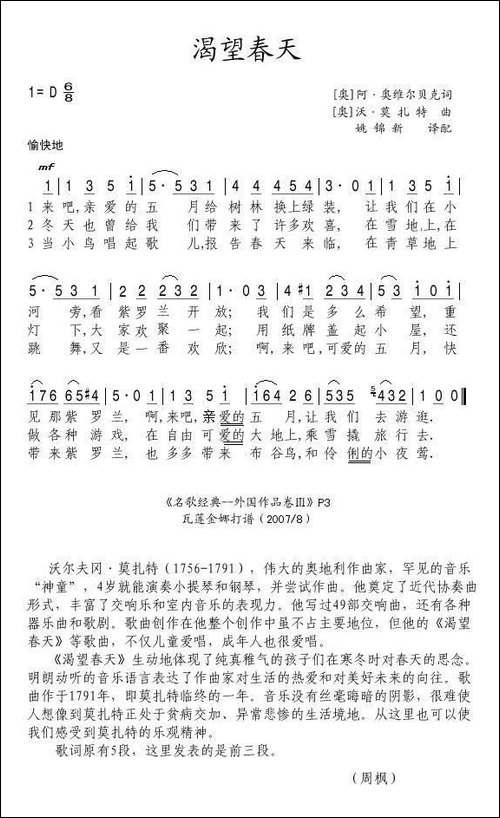 [奥]-渴望春天