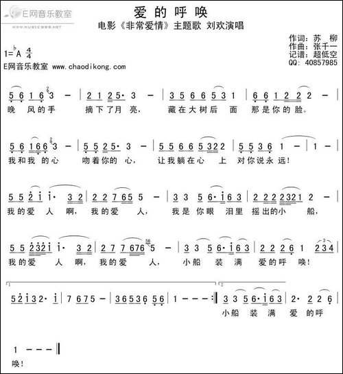 爱的呼唤-电影《非常爱情》插曲