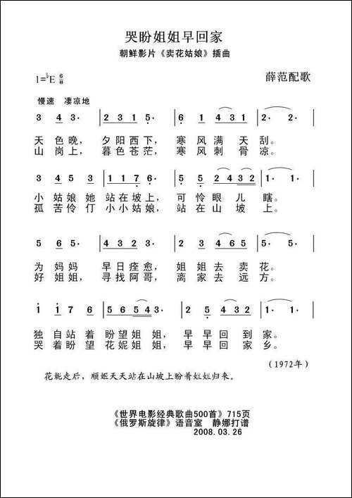 哭盼姐姐早回家-朝鲜