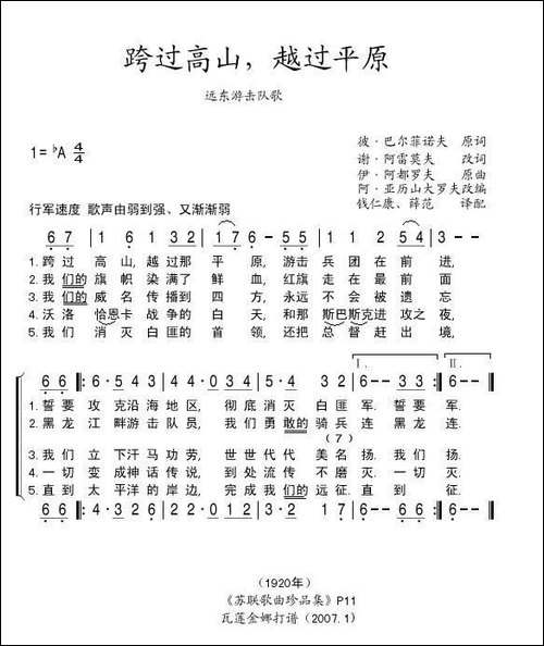 跨过高山越过平原-前苏联