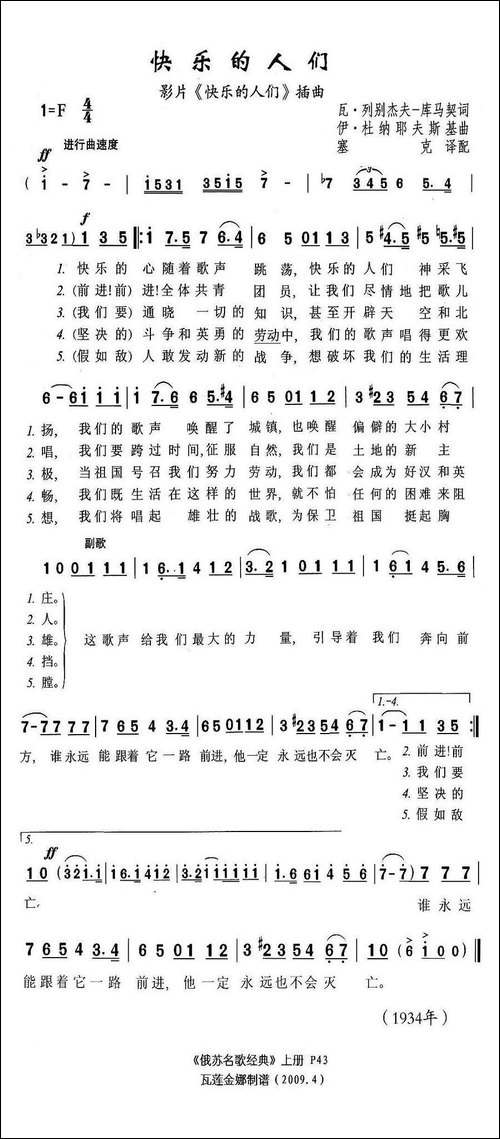 快乐的人们-前苏联