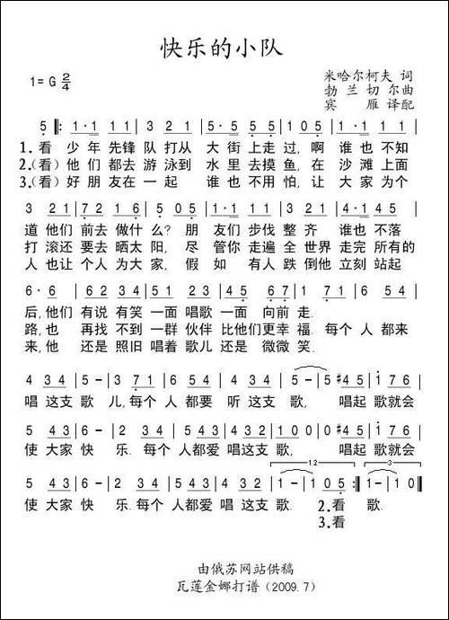 [前苏联]-快乐的小队