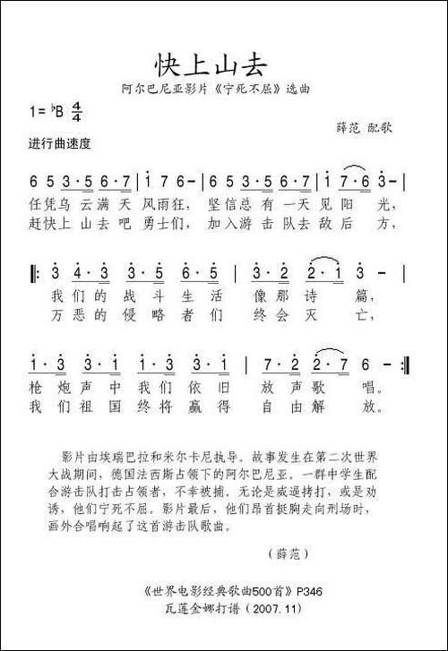 快上山去-阿尔巴尼亚