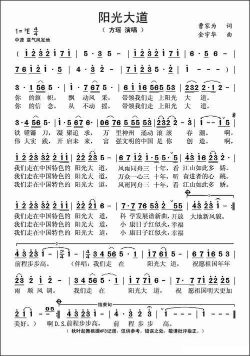 阳光大道-曹家为词-金宇华曲