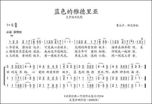 蓝色的雅德里亚-克罗地亚