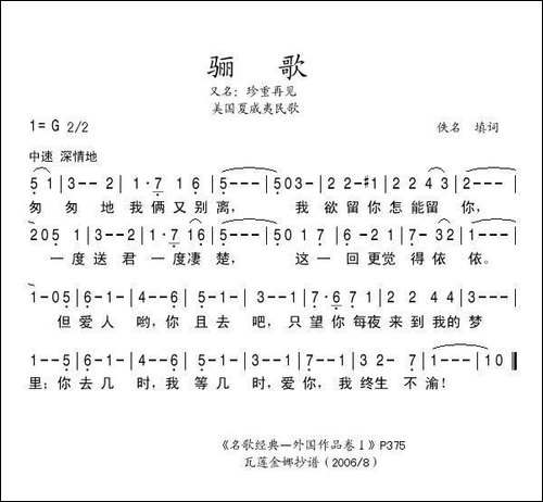 [美]骊歌-又名：珍重再见