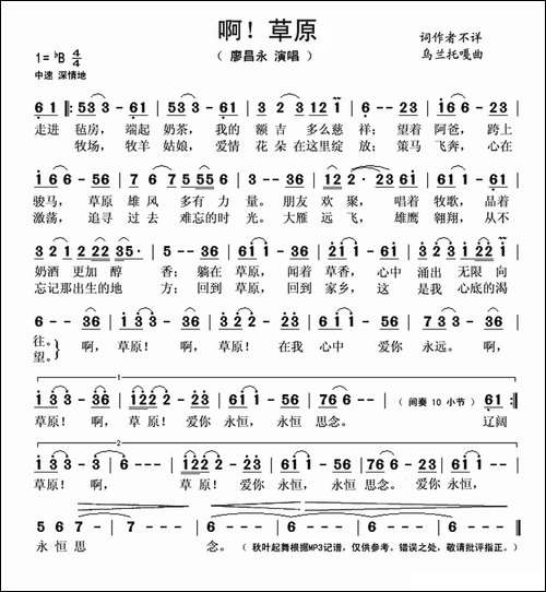 啊！草原-又名：啊-草原