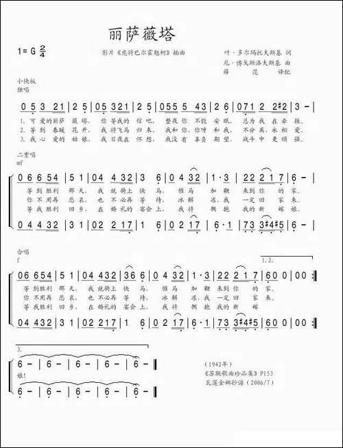 丽萨薇塔-前苏联