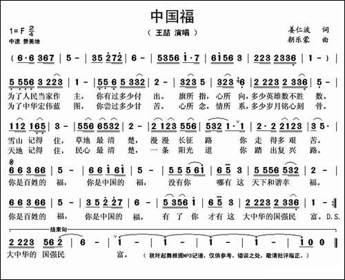 中国福-姜仁波词-朝乐蒙曲