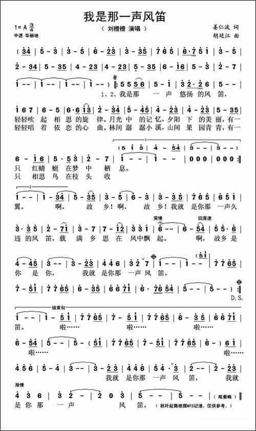 我是那一声风笛-姜仁波词-胡廷江曲