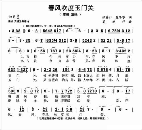 春风吹度玉门关