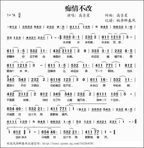 痴情不改