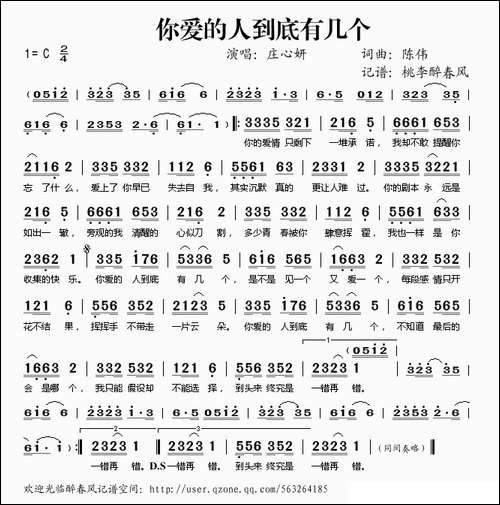 你爱的人到底有几个