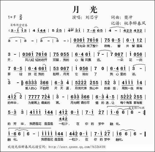 月光-樊冲词-樊冲曲