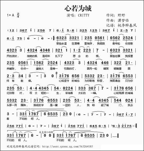 心若为城
